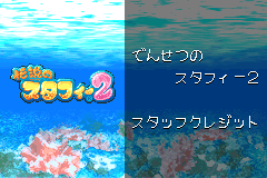 screenshots/Game Boy Advance/Densetsu no Stafy 2/Densetsu no Stafy 2 (Jap)_2012_03_09_19_18_52_564.png